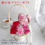 プリザーブドフラワー 母の日 花 ギフト 2026 プレゼント カーネーション バラ バルーン アレンジメント
