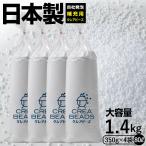 【ハナロロ公式】補充用ビーズ350g 4個