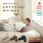 ショッピングクッションカバー 【ハナロロ公式】補充できるレストクッション カバーセット