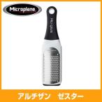 マイクロプレイン　アルチザンシリーズ　ゼスター　ホワイト　MP-1103