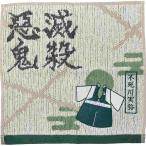 悪鬼滅殺 鬼滅の刃 不死川実弥 ミニタオル タオル ハンカチ ハンドタオル グッズ 公式 アニメ キャラクター グッズ プレゼント プチギフト