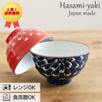 波佐見焼 お茶碗 ペア セット 一珍