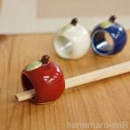 波佐見焼 箸置き りんご 敏彩窯 1個 はしおき おしゃれ おもしろ かわいい