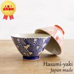 波佐見焼 茶碗 大小ペアセット 勲山