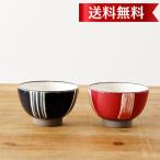 波佐見焼 茶碗 ご飯茶碗 ペア セッ