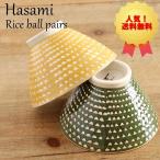 波佐見焼 茶碗 ペアセット 勲山窯 �