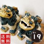 シーサー 置物 おきもの 上向き 高さ19cm ゴス おかえりなさいシーサー 特大 室内 玄関 シーサーの置物