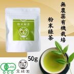  нет пестициды порошок зеленый чай иметь машина зеленый чай порошок зеленый чай порошок чай мука чай 50g. зеленый . иметь машина культивирование чай JAS одобрено органический японский чай чай нет пестициды зеленый чай нет пестициды пестициды не использование 