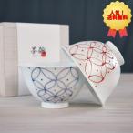 有田焼 夫婦茶碗 ペアセット七宝輝き 茶碗 お茶碗 ご飯茶碗 飯碗 日本製 ギフト 木箱