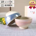 夫婦茶碗 ギフト 有田焼 ペア セッ