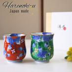 有田焼 ゆのみ ペア セット 濃いち