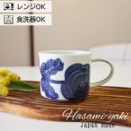 マグカップ 小さい おしゃれ 波佐見焼 フルール 青 220ml コーヒーカップ コーヒー マグ 北欧