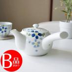 アウトレット 訳アリ 波佐見焼 急須 花盛り青 かわいい おしゃれ きゅうす