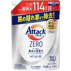 花王 アタックZERO 詰替 超特大 1140g