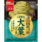 ショッピングパスタソース マ・マー あえるだけパスタソース 逸品 ごま香る大葉ソース 46g ×5袋