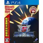 【PS4】地球防衛軍5 ドリームバリューセット【購入特典】「歌って踊る♪ピュアデ