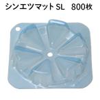 シンエツマット SL 800枚 【送料無料】 スイカマット 西瓜
