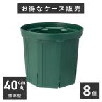 40cm丸スリット鉢 8個入りケース販売【送料無料】※代引不可 北海道・沖縄・離島は別途送料 CSM-400丸 13号