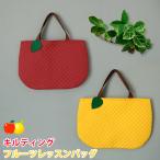 レッスンバッグ トートバッグ 女の子 大