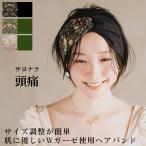 ヘアバンド クロスバンド ウィリアムモリス 失敗ナシ 誰にでもサイズ調整が簡単 ヘアバンド ダブルガーゼ