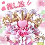卓上 推し活 推しカラー 周年祝い 開店祝い お誕生日 バルーン ギフト フラワー 卒業 プレゼント おしゃれ 記念日 造花