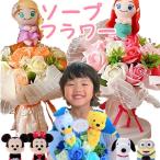 ソープフラワー ディズニー ギフト お誕生日 結婚式 プレゼント クリスマス 発表会 還暦 ちゃんちゃんこ お祝い 花束