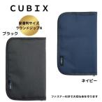 ブックカバー 新書判サイズ ラウンドジップN エムプラン(CUBIX・キュービックス) ネイビー、ブラック2色展開