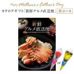 母の日 父の日 ギフト プレゼント 新鮮グルメ直送便 雅コース カーネーション バラ 造花付 東北〜関東〜関西送料無料 チョイスギフト 花のギフト社