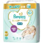 【テープ 新生児サイズ】パンパース オムツ はじめての肌へのいちばん (5kgまで) 88枚