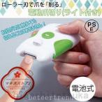 電動爪切り ライト付 介護 爪切り 爪やすり つめ切り 足の爪 削る つめきり LED 簡単 爪削り 電池式 ネイルケア コードレス 刃 老眼 衛生日用品