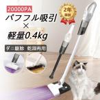 掃除機 コードレス 多機能 5WAY 強力吸引 20000pa コードレス掃除機 充電式 超軽量0.4KG 乾湿両用 モップ ダニ駆除 大容量4000mAh スティッククリーナー 省エネ