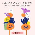  Halloween pick 2 шт. комплект plate Halloween tsumzHW636S тыква кошка привидение zombi летучая мышь сад садоводство украшение оборудование орнамент товары симпатичный смешанные товары 