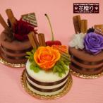 プリザーブドフラワーケーキ フルーツ フラワー ケーキ ケース入り 誕生日 プレゼント