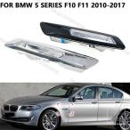 ウインカーアクセサリー BMW 5 シリーズ F10 F11 2010-2017 フロントサイドマーカーライトフェンダーライトブライトブラック 63137154168