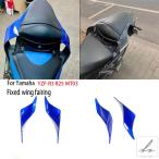 ヤマハ YZF-R3 R25 MT03 2019 - 23 用 オートバイリアフェアリング リアスポイラーウィング 改良サイド固定翼 部品 カスタムパーツ アクセサリー