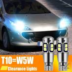 2X LED クリアランスライト W5W T10 プジョー 1007 107 206 207 307 SW CC 4007 4008 407 508 607 806 807 BIPPER TEPEE エキスパートパートナー用 部品 カ