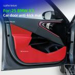 【並行輸入品】BMW X3 G45? 2025+用 車ドアアンチキックパッド ドアパネルパッド 踏みつけ防止 汚れ防止ステッカー PUレザー 部品 カスタムパーツ