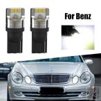 【並行輸入品】2個 LED クリアランスライト パーキングランプ電球 W5W T10 CANバス メルセデスベンツ CL203 C209 A209 C219 W211 W212 A207 C207 S211 S212