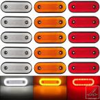 ショッピングクリアランス価格 【並行輸入品】10個/5個 12V 24V トラックサイドマーカーライト LEDトレーラーライト リフレクター バンクリアランスライト スカニア用 DAFトラック用 いす