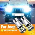 ショッピングクリアランス価格 【並行輸入品】ジープ チェロキー XJ コンパス グランドチェロキー パトリオット LED クリアランスライトバルブ パーキングランプ W5W T10 15W チップ XP-E