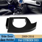 ショッピング2009年 【並行輸入品】 サイド ドア カップ ホルダー Limit クリップ シトロエン DS3, 全モデル 2009年-2016年 ドライブr サイド Drink ホルダー ラック 滑り止め Lim