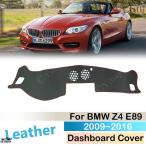 BMW Z4 E89 2009年 ~ 2016年 滑り止め レザー マット ダッシュボード カバー パッド サンシェード ダッシュマット プロテクト 2012年 2014年 2015年