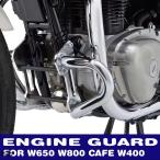 【並行輸入品】 カワサキ W650 W800 CAFE W400 W 400 650 800 バイク クラッシュバー プロテクト エンジン ガード バンパー Stunt Cage カスタム パーツ