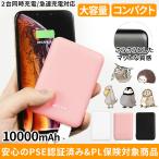 モバイルバッテリー iPhone 大容量 軽量 薄型 10000mAh 小型 急速充電 高品質 極小 コンパクト PSE認証済 iPad Android iPhone11 iPhonese メール便送料無料