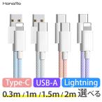 iPhone Type-C USB 充電ケーブル ナイロン 2m 1.5m 1m 0.3m Apple アップル アンドロイド 急速充電ケーブル 最大60W iOS typec usb ライトニングケーブル PVC