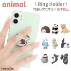 スマホリング アニマル バンカーリング 360℃ アニマルスマホリング リングホルダー 動物 スマホスタンド 快適操作 落下防止 スタンド機能