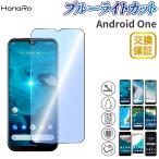 Android One S10 フィルム ブルーライトカット Android One S9 ガラス アンドロイドワン S10 フィルム 強化ガラス 画面保護フィルム ガラス フィルム AGC旭硝子