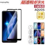 AQUOS sense8 フィルム AQUOS sense7 sense3 sense5G 3d曲面ガラス仕様 ガラスフィルム 全面保護 強化 AQUOS sense3lite 画面保護 シート ガラス