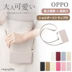 OPPO Reno13 A ケース ショルダー セット OPPO Reno11 A OPPO Reno9 A OPPO Reno7 A OPPO Reno5 A Reno3 A A73 手帳型 高品質 Reno カバー アモーレ Amore PU