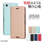 Xperia Ace III ケース 手帳型 Xperia 5 III Xperia 10 III 10 III lite Xperia5 II ケース Xperia 10 II ケース Xperia xz3 和風 和紙柄 XZ2 XZ1 スマホカバー